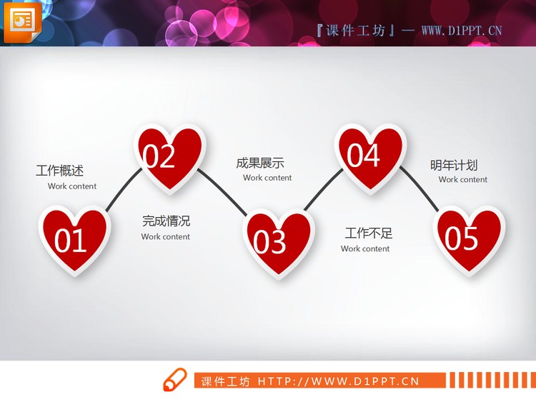 红色微立体工作总结PPT图表大全