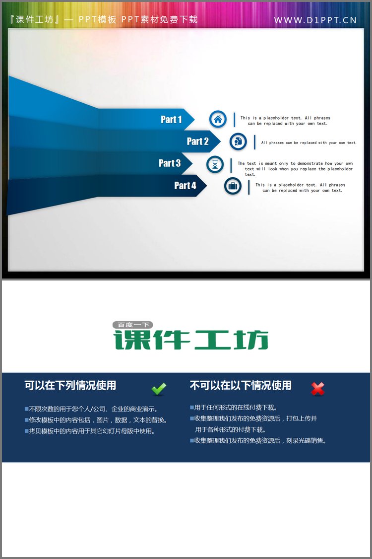 PPT模板-精美的蓝色箭头PPT目录模板下载