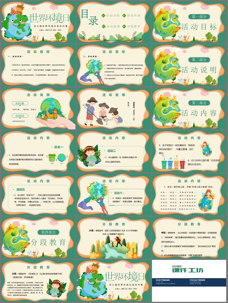 PPT模板-卡通幼儿园世界环境日活动方案PPT模板