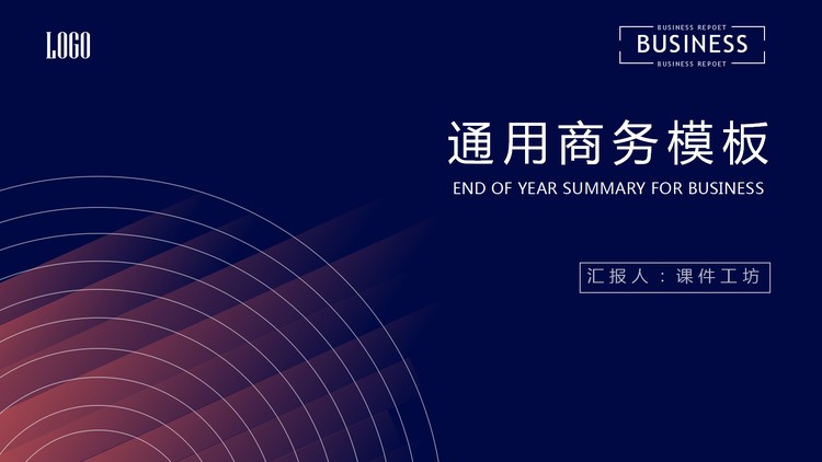 简约创意蓝橙配色商务汇报PPT模板