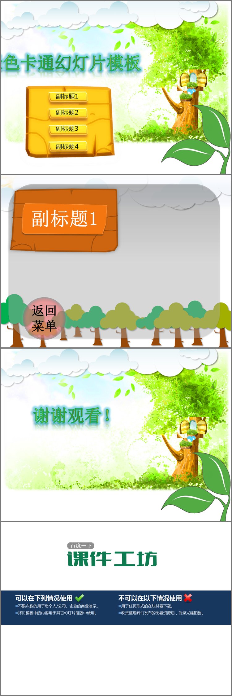 PPT模板-优秀的绿树小鸟白云背景动态卡通幻灯片模板