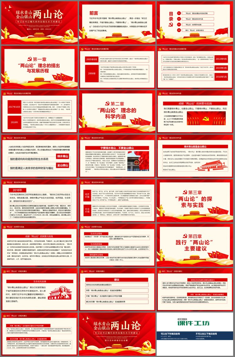 PPT模板-绿水青山金山银山《两山论》PPT下载