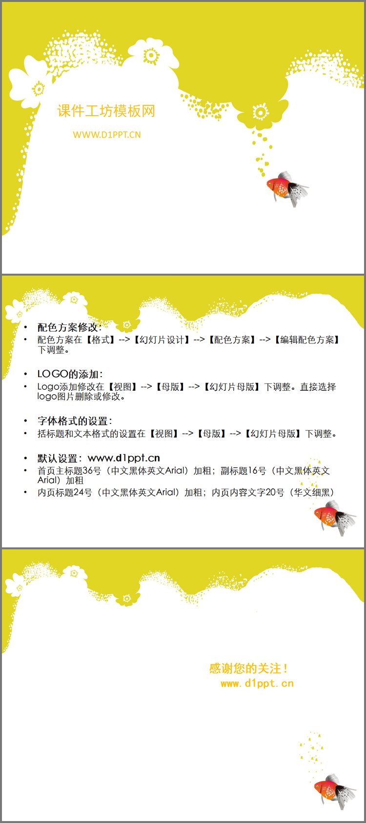 PPT模板-艺术小鱼背景PPT模板下载