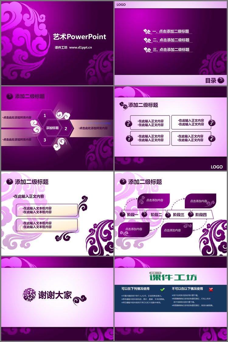 PPT模板-紫色祥云PowerPoint模板下载