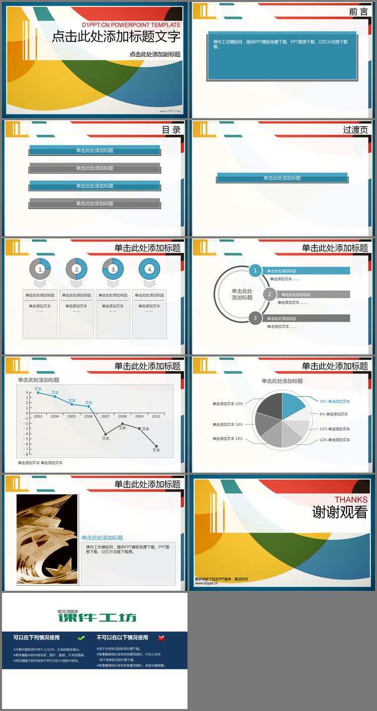 PPT模板-优秀的彩色时尚PowerPoint模板免费下载