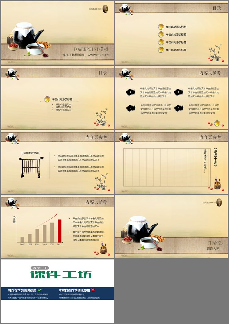 PPT模板-砂锅中药食材背景的中医保健PPT模板