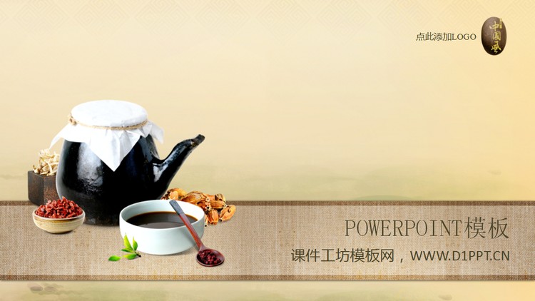 砂锅中药食材背景的中医保健PPT模板