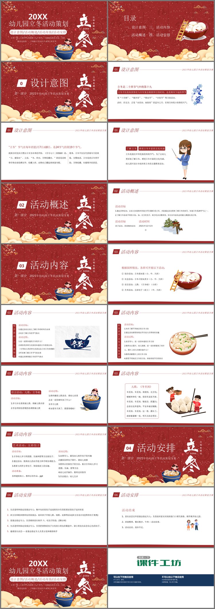 PPT模板-幼儿园立冬活动策划PPT模板
