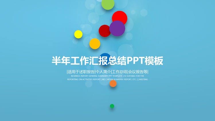 时尚动态年终工作总结PPT模板
