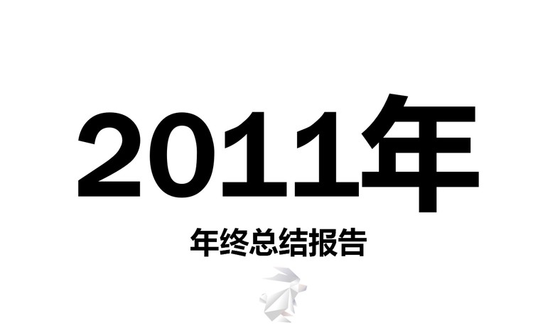 年度工作总结报告PPT模板下载
