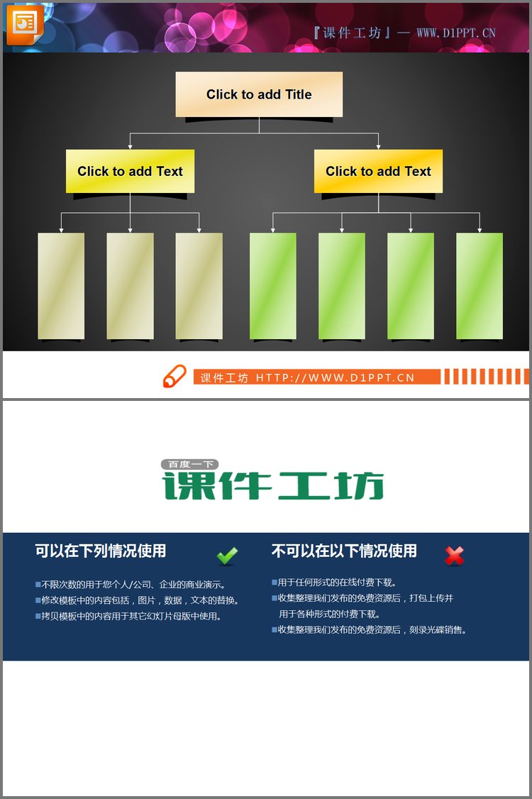 PPT模板-三层树状结构的PPT组织架构图图表素材