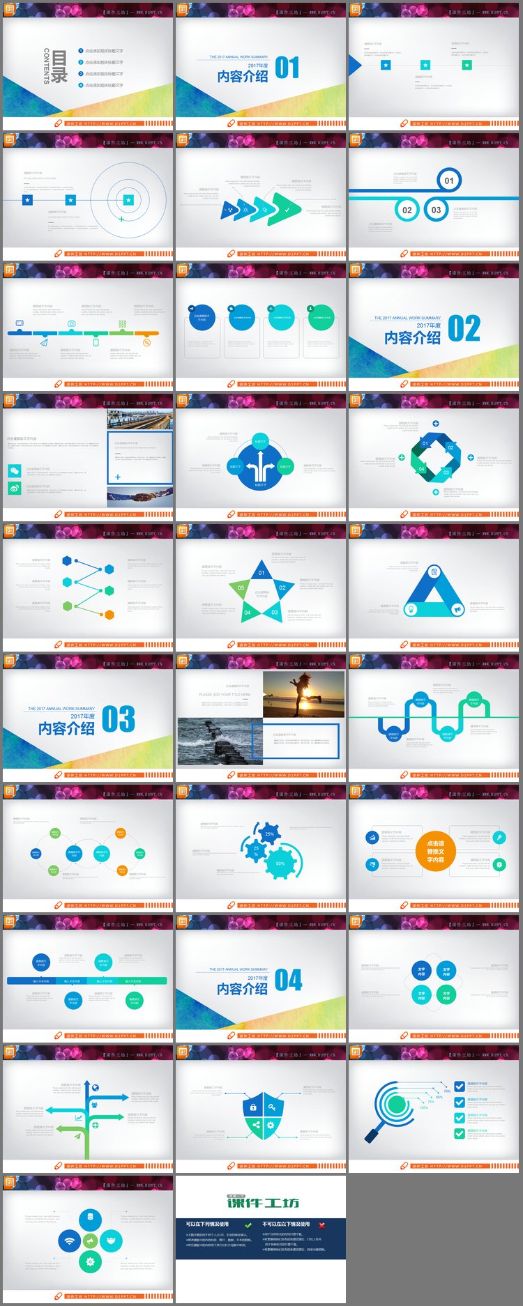 PPT模板-蓝色清新扁平化商务汇报PPT图表大全