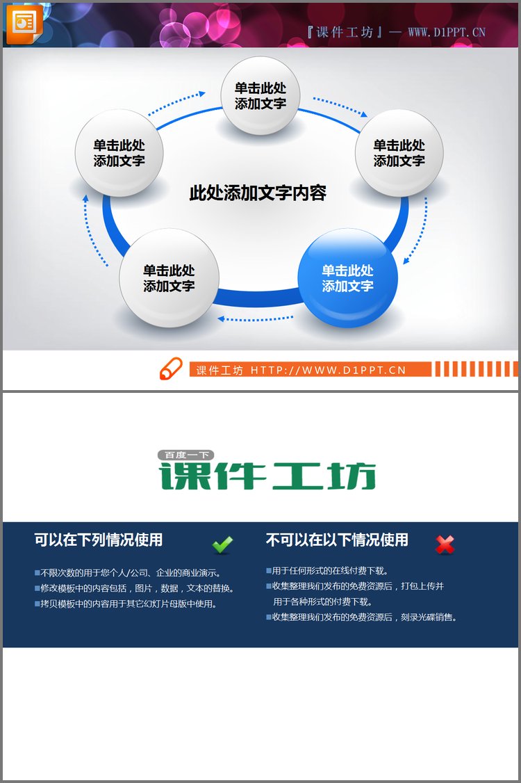 PPT模板-3d立体水晶风格的循环关系PPT图表模板