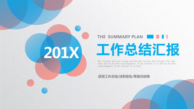 蓝橙透明气泡背景的商务汇报PPT模板