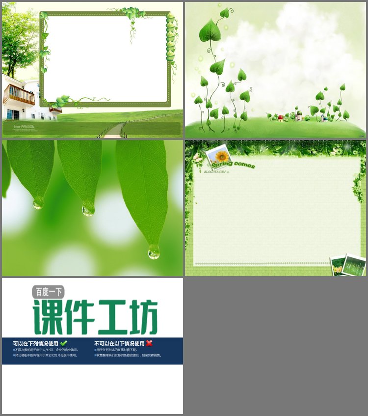 PPT模板-绿色植物卡通PPT背景模板