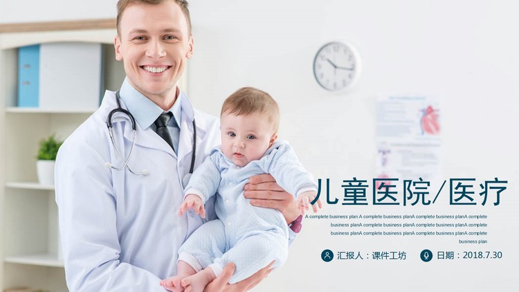 儿童医院儿童医疗PPT模板