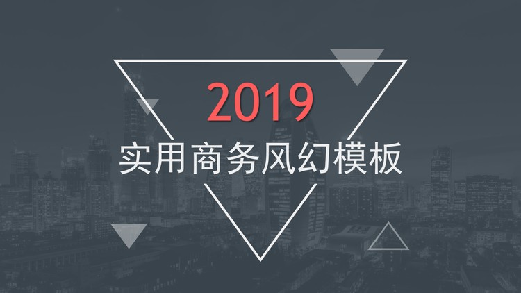 灰色稳重商务PPT模板免费下载