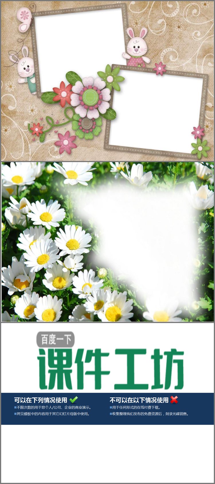 PPT模板-两张花卉卡通边框PPT背景图片