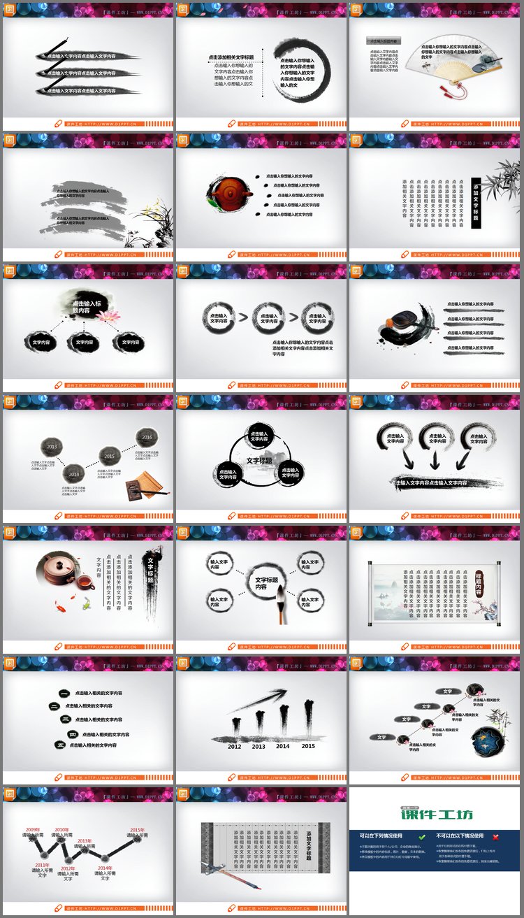 PPT模板-动态水墨中国风PPT图表整套下载