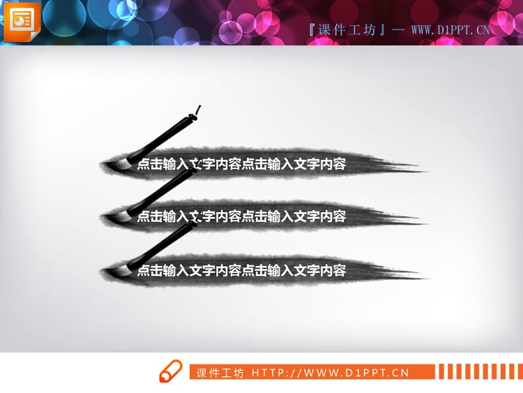 动态水墨中国风PPT图表整套下载