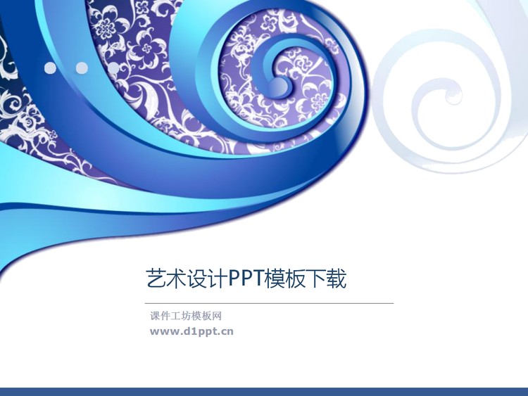 时尚花纹背景艺术PPT模板下载
