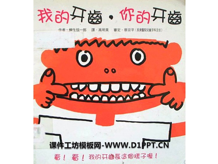 《我的牙齿你的牙齿》绘本故事PPT