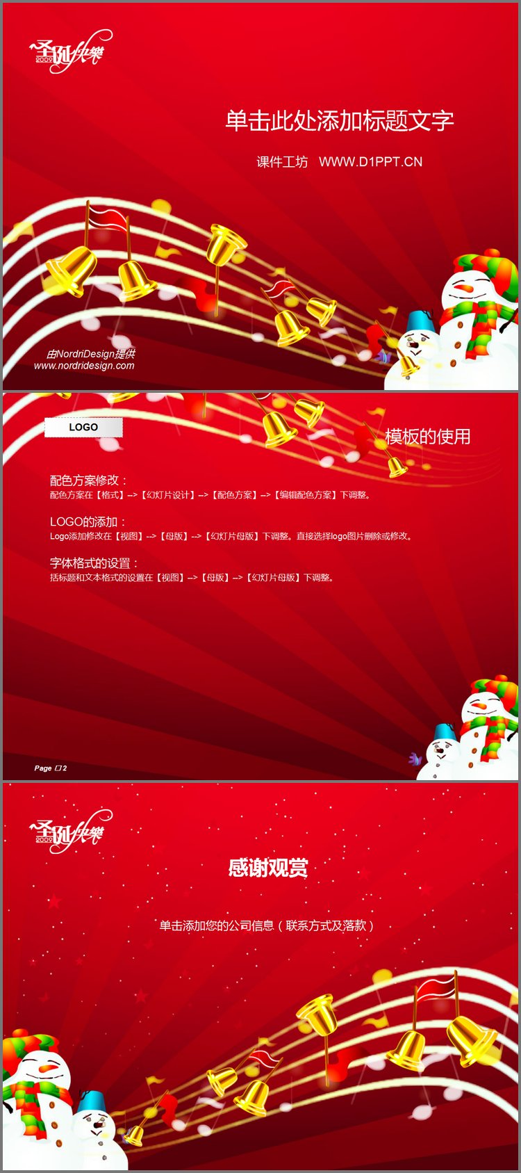 PPT模板-精美喜庆圣诞节PPT模板下载