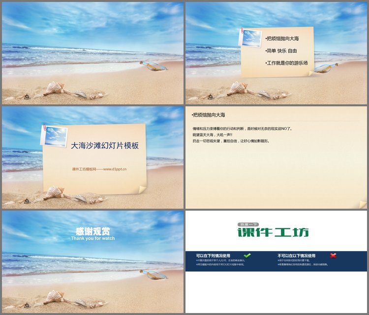 PPT模板-大海沙滩背景的旅游幻灯片模板下载