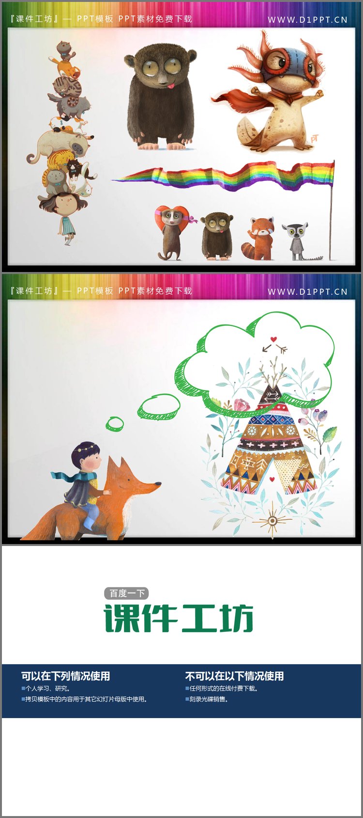 PPT模板-卡通小狐狸树懒浣熊臭鼬PPT素材