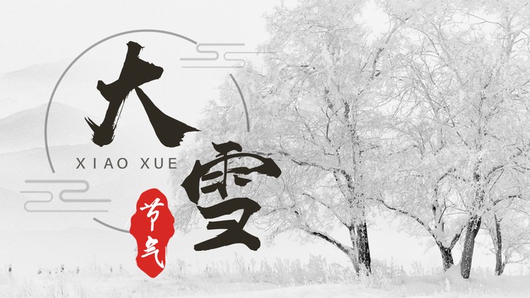 银装素裹的雪景背景大雪节气介绍PPT模板