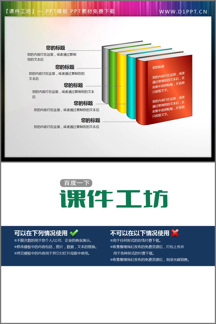 PPT模板-纯PPT绘图工具制作的书本书籍幻灯片素材