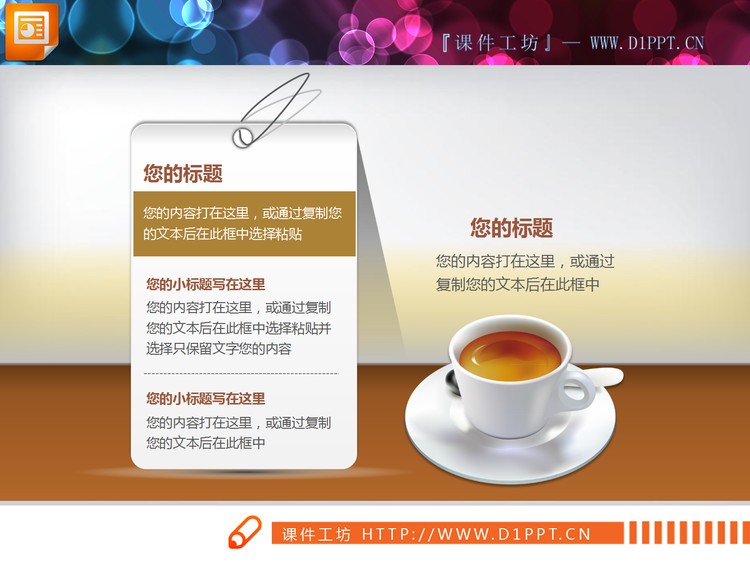 六张个性幻灯片内容说明图表