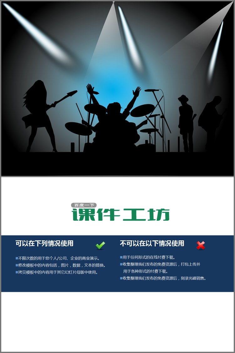 PPT模板-卡通演唱会动态PPT背景图片下载