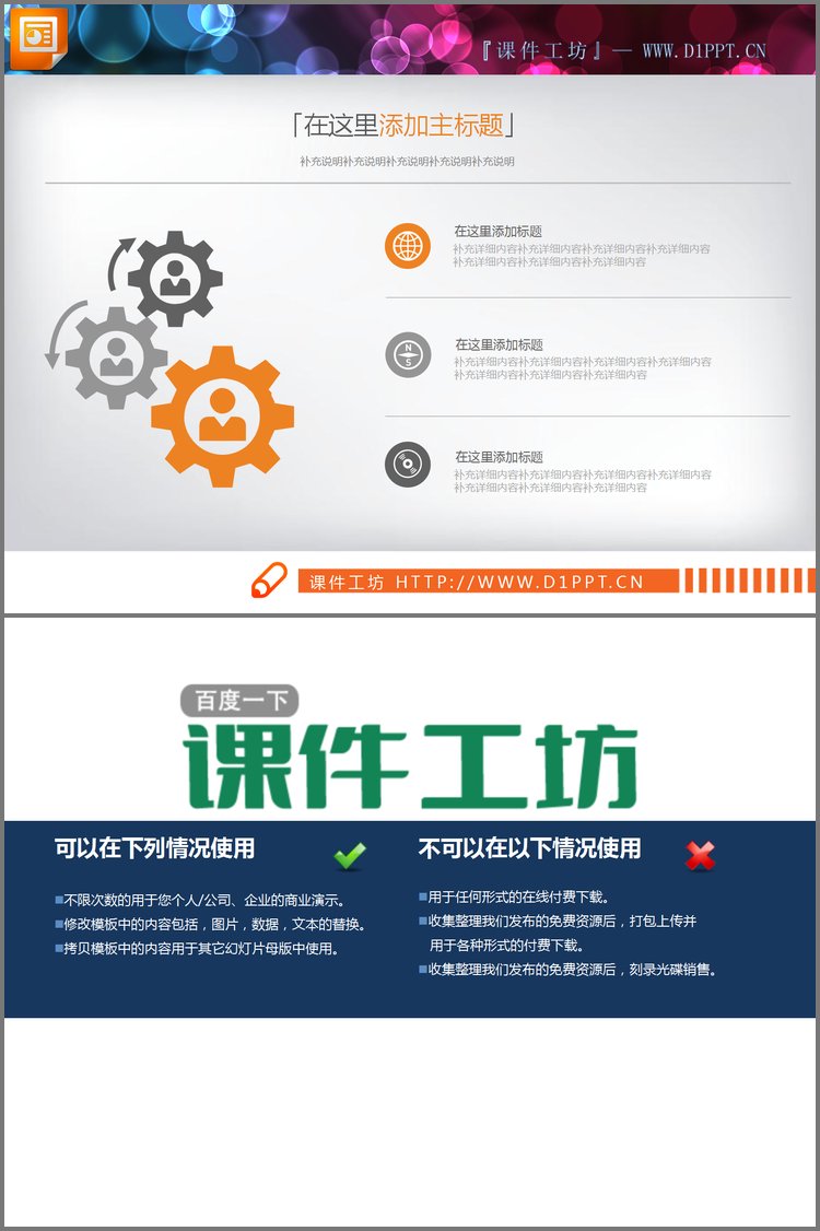 PPT模板-橙灰配色三数据联动关系幻灯片图表