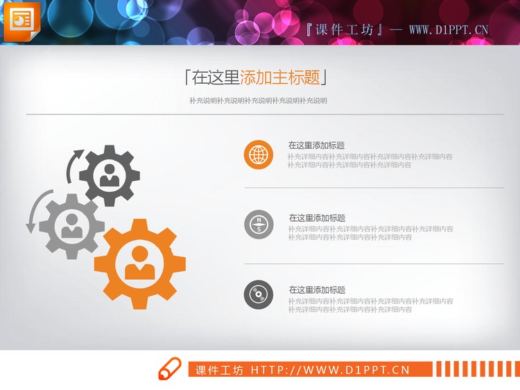 橙灰配色三数据联动关系幻灯片图表