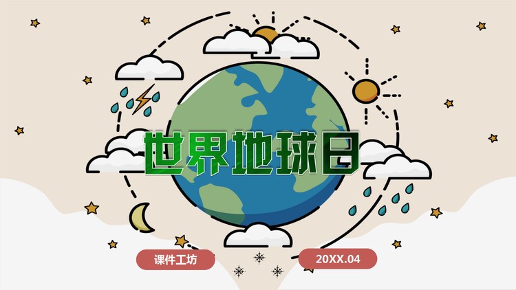 彩色MBE风格地球背景的世界地球日PPT模板