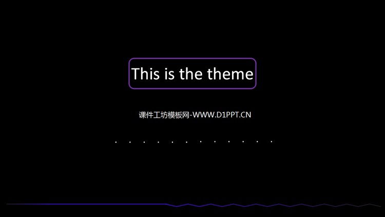 简约大气沉稳酷炫黑商务PPT模板