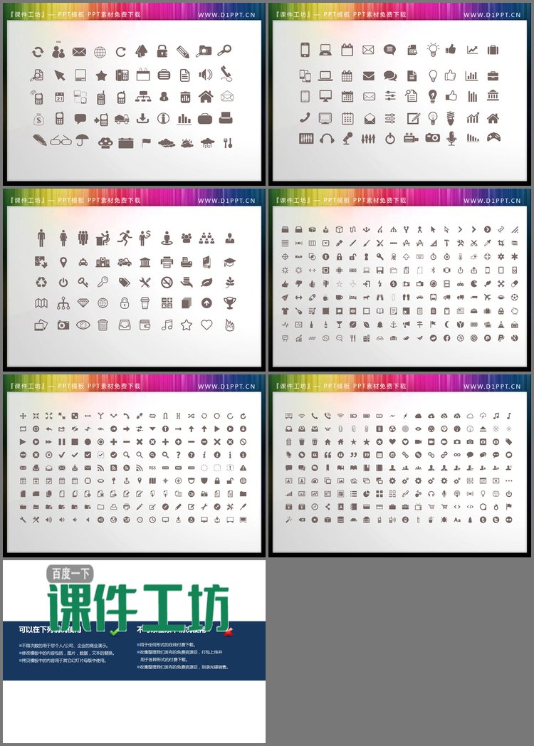 PPT模板-680个棕色扁平化商务PPT图标大全