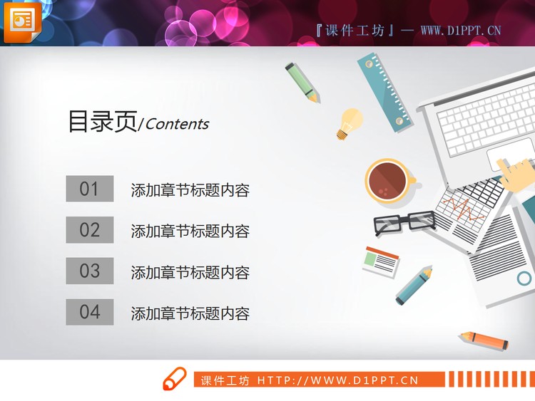 彩色动态扁平化年度工作总结PPT图表大全