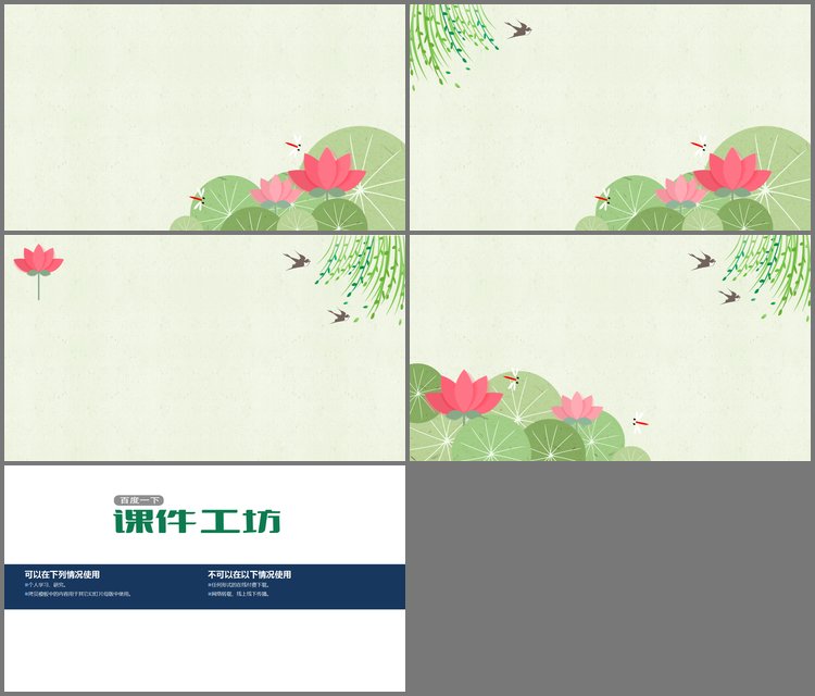 PPT模板-卡通剪纸风荷花PPT背景图片