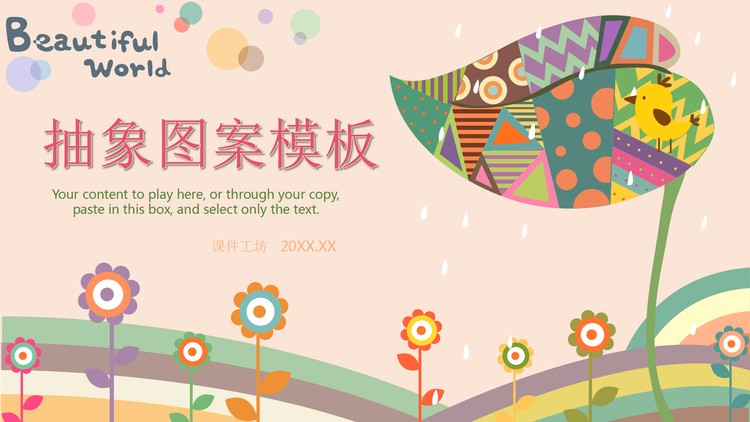 抽象卡通叶子花朵图案背景的教育培训PPT模板