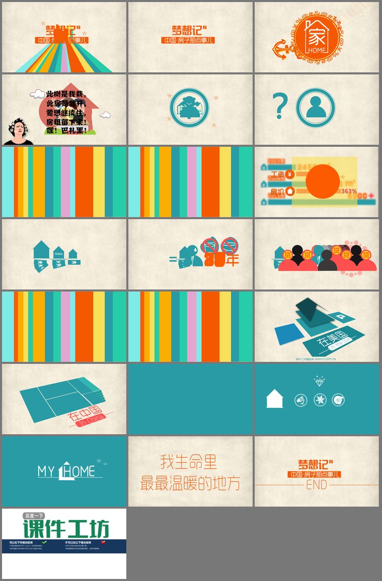 PPT模板-《房子的那些事儿》动漫卡通PPT动画