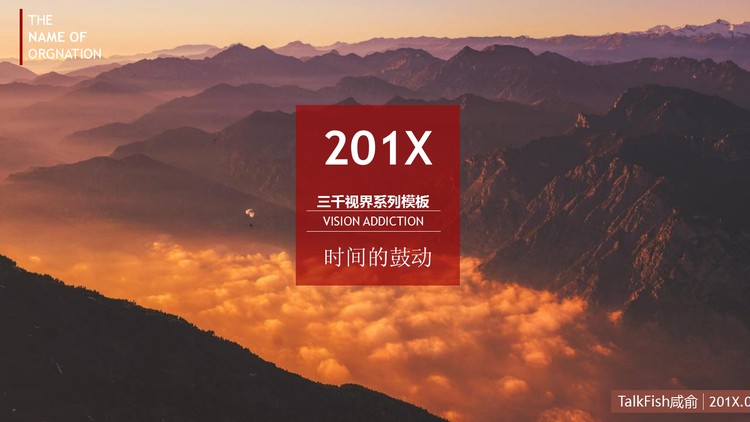 壮丽山河背景的自然风光PPT模板