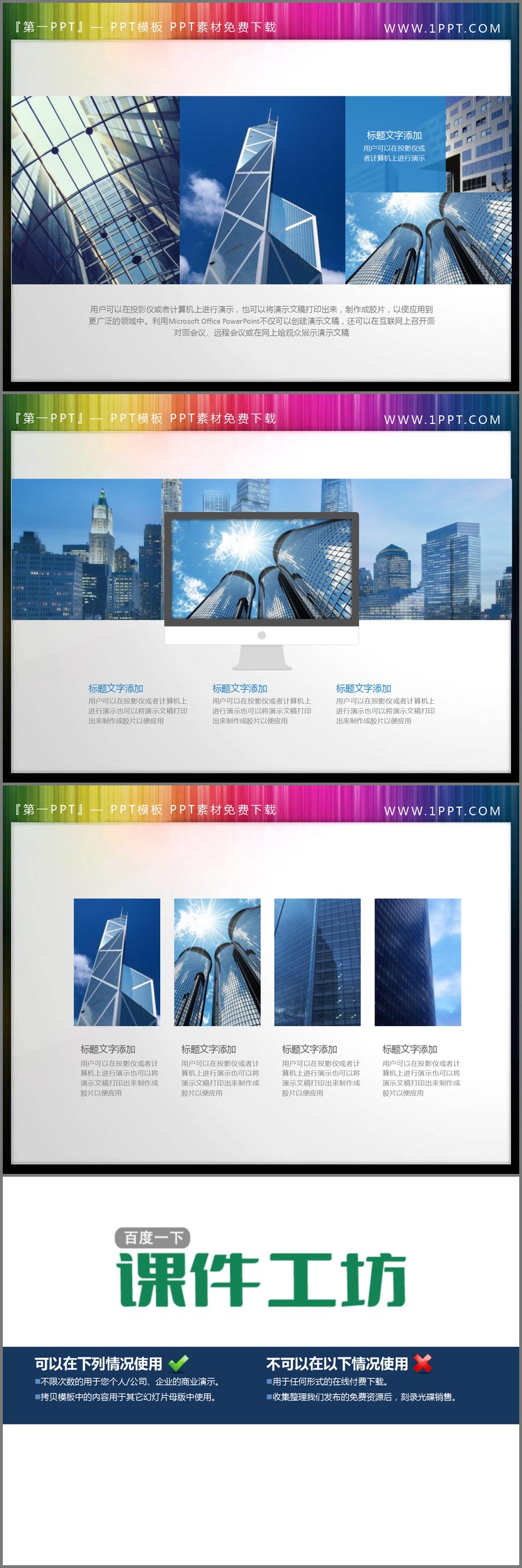 PPT模板-10张蓝色商业建筑PPT插图素材