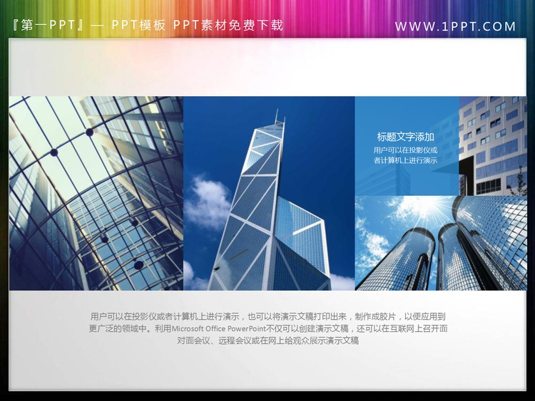 10张蓝色商业建筑PPT插图素材