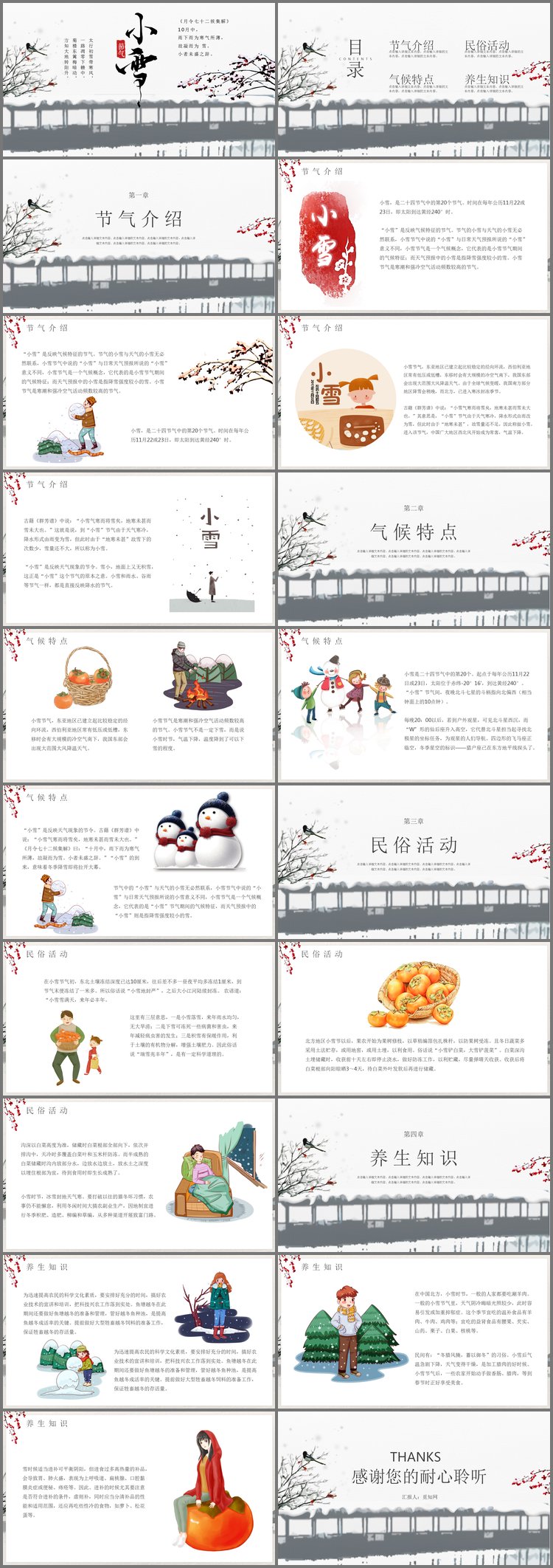 PPT模板-雪景梅花喜鹊背景小雪节气介绍PPT模板