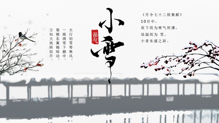 雪景梅花喜鹊背景小雪节气介绍PPT模板