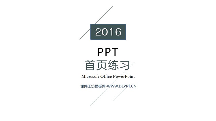 高大上首页实例PPT模板第二季（22张）