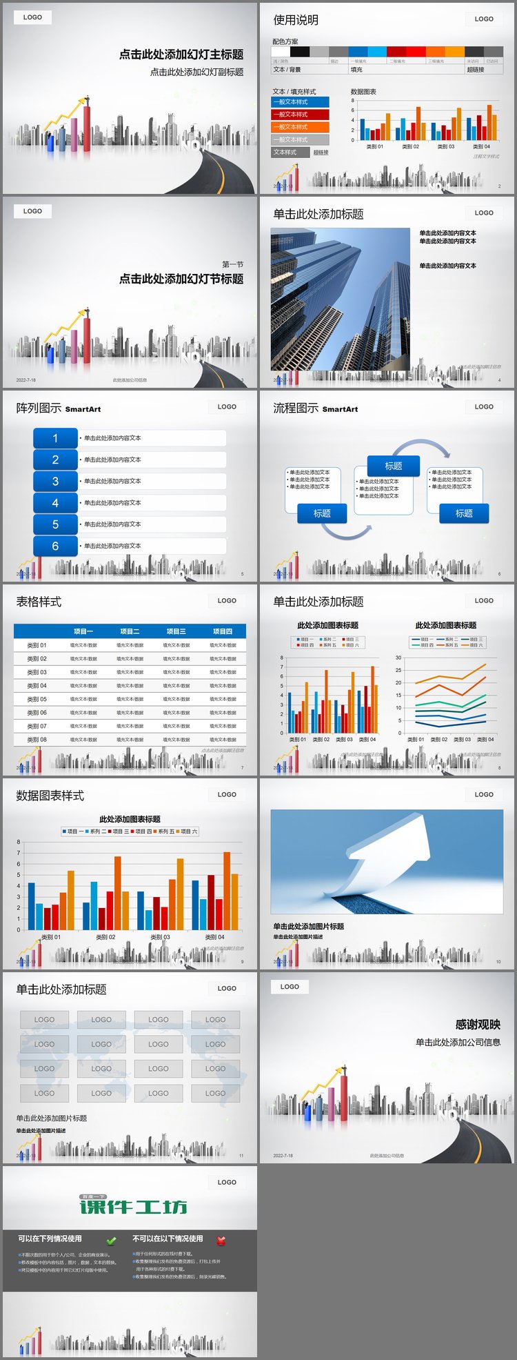 PPT模板-精美城市建筑背景商务PowerPoint模板下载