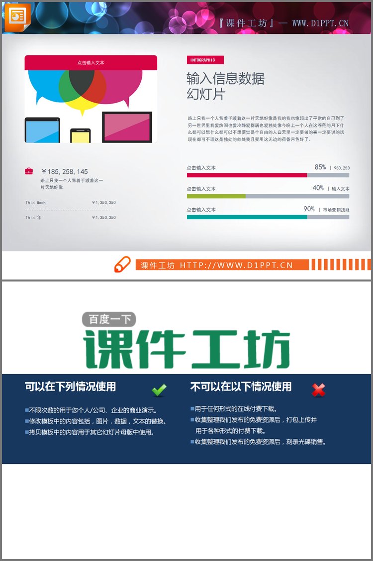 PPT模板-彩色销售数据分析PPT条形图